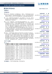 月度策略及金股组合：震荡是布局机会