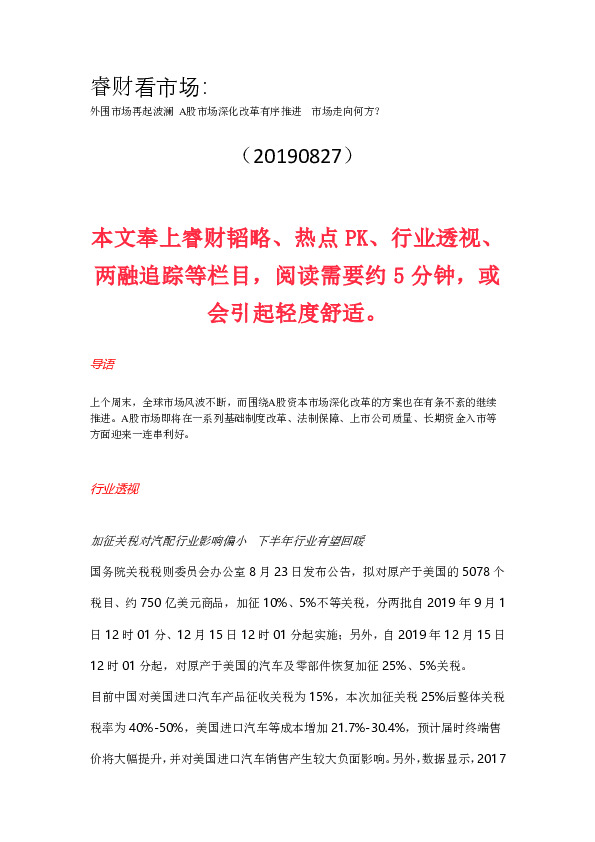 睿财看市场：外围市场再起波澜 A股市场深化改革有序推进 市场走向何方？