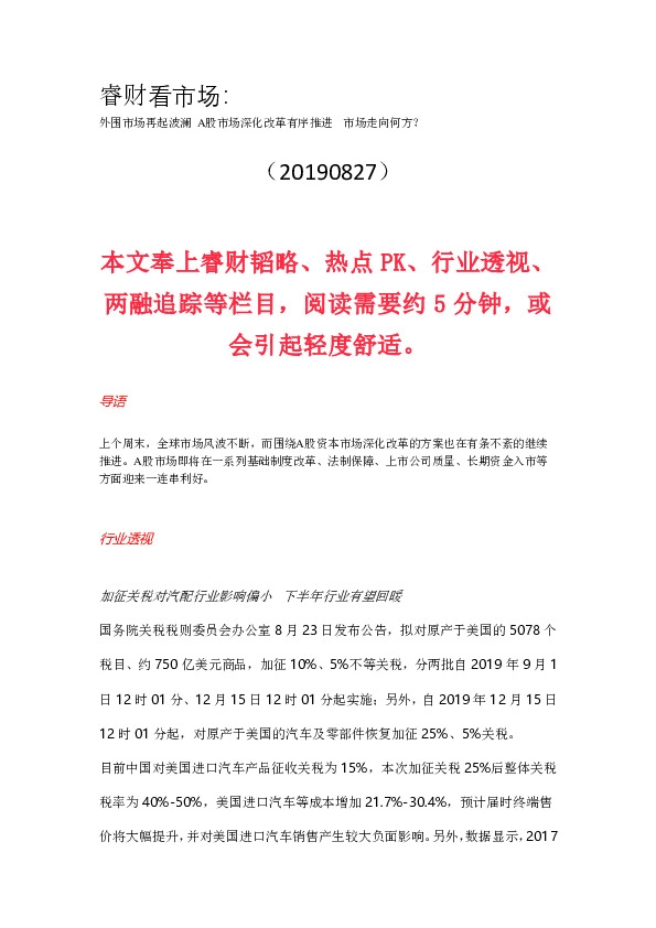 睿财看市场：外围市场再起波澜 A股市场深化改革有序推进 市场走向何方？