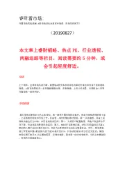 睿财看市场：外围市场再起波澜 A股市场深化改革有序推进 市场走向何方？