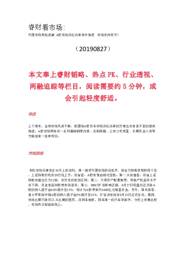 睿财看市场：外围市场再起波澜 A股市场深化改革有序推进 市场走向何方？