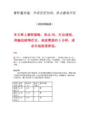 睿财看市场:外资层层加码,热点遍地开花