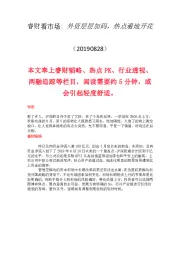 睿财看市场:外资层层加码,热点遍地开花