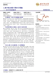 投资策略专题：2019年中报业绩分析-A股中报业绩下滑好于预期