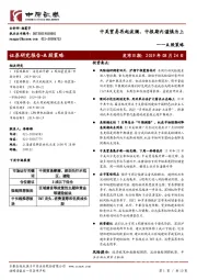 A股策略：中美贸易再起波澜，中报期内谨慎为上