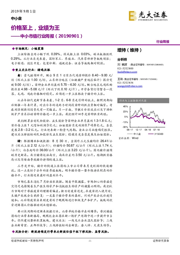 中小市值行业周报：价格至上，业绩为王
