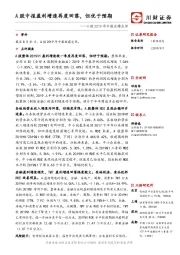 A股2019年中报业绩点评：A股中报盈利增速再度回落，但优于预期