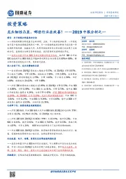 2019中报分析之一：龙头韧性凸显，哪些行业在改善