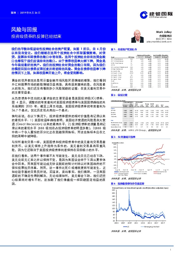 风险与回报：投资级债券的反弹已经结束