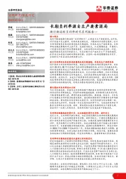 渐行渐近的负利率时代系列报告一：长期负利率源自生产要素困局