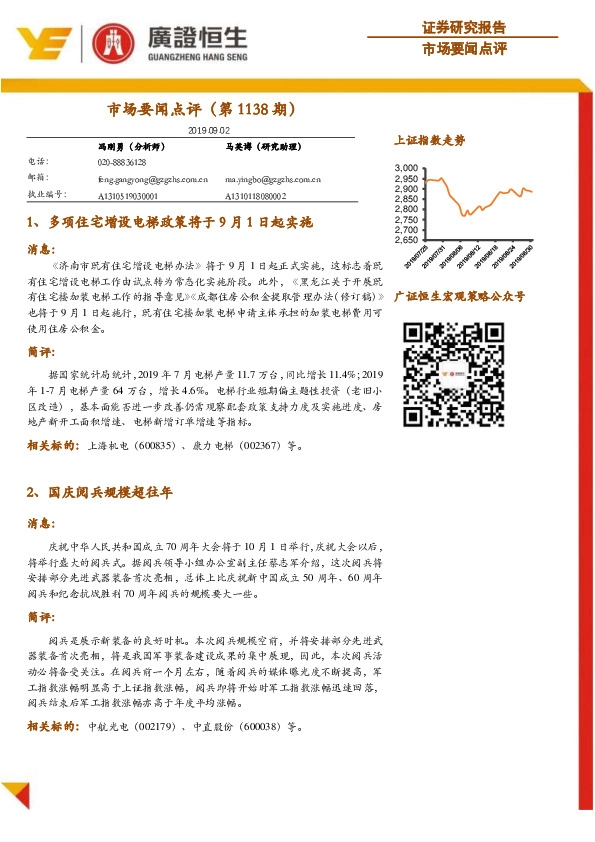 市场要闻点评（第1138期）