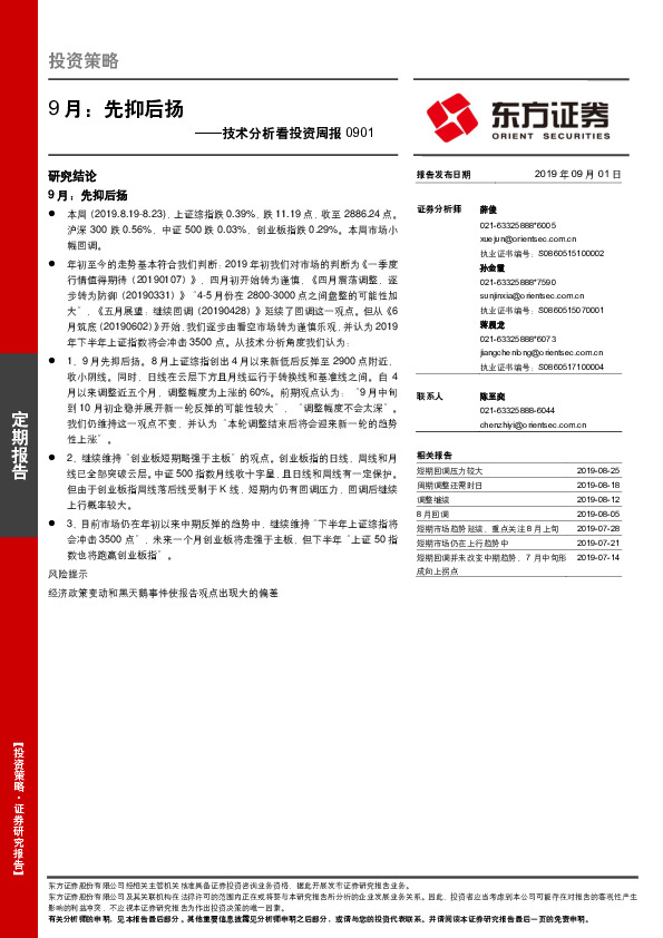 技术分析看投资周报：9月：先抑后扬