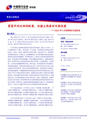 2019年9月份策略月度报告：震荡市优化结构配置，把握主线看好长期发展