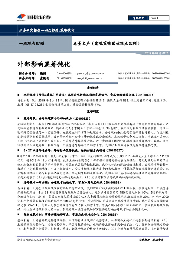 总量之声（宏观策略固收观点回顾）：外部影响显著钝化