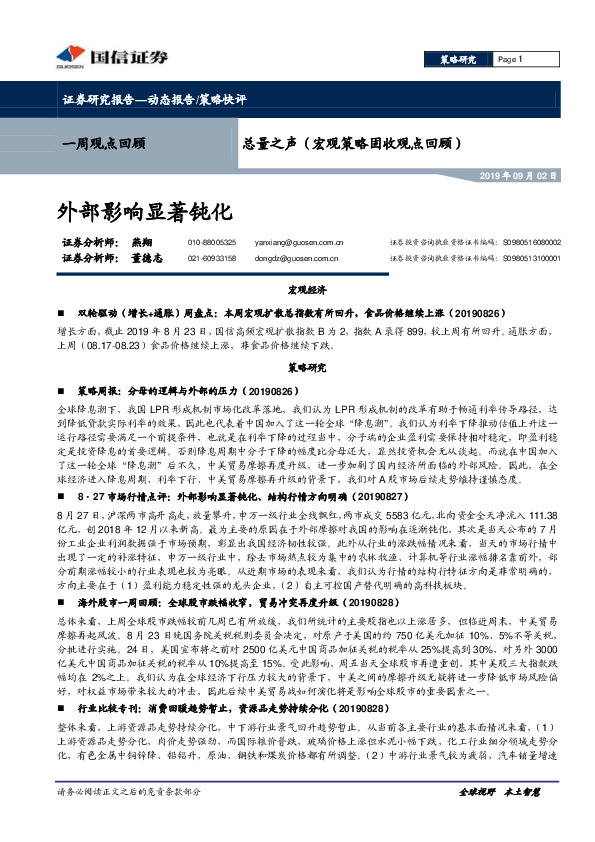 总量之声（宏观策略固收观点回顾）：外部影响显著钝化
