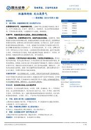 策略周报（2019年第31期）：把握结构性 关注高景气