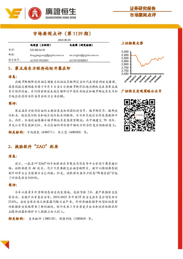 市场要闻点评（第1139期）
