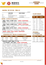顶级策略（第27497期）：震荡上行