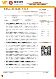 2019年9月份宏观经济和大类资产配置策略：配置观点：经济动能放缓，超配债券