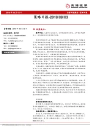 策略日报
