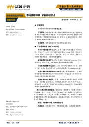 市场情绪监测周报：市场情绪回暖，机构持续加仓