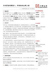 川财研究每日谈：北向资金连续流入，科技板块全线上扬