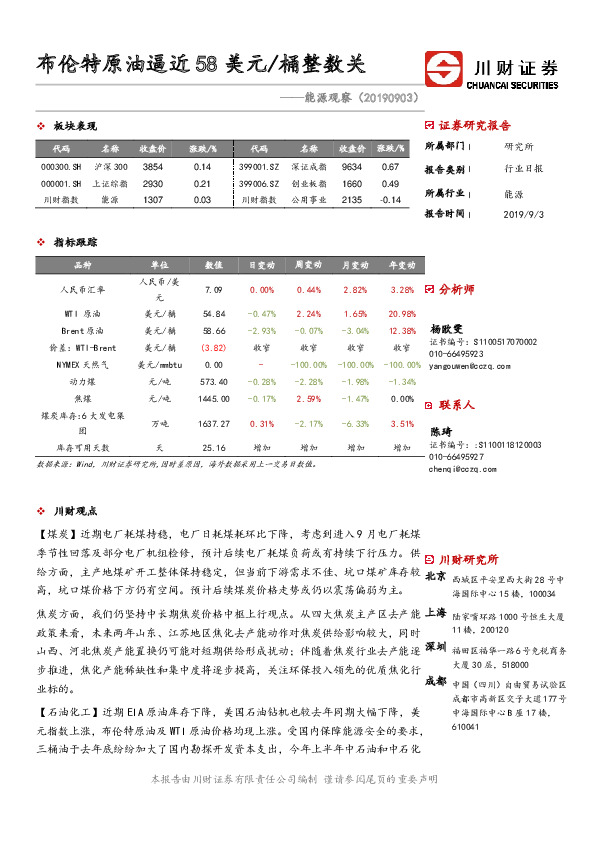 能源观察：布伦特原油逼近58美元/桶整数关
