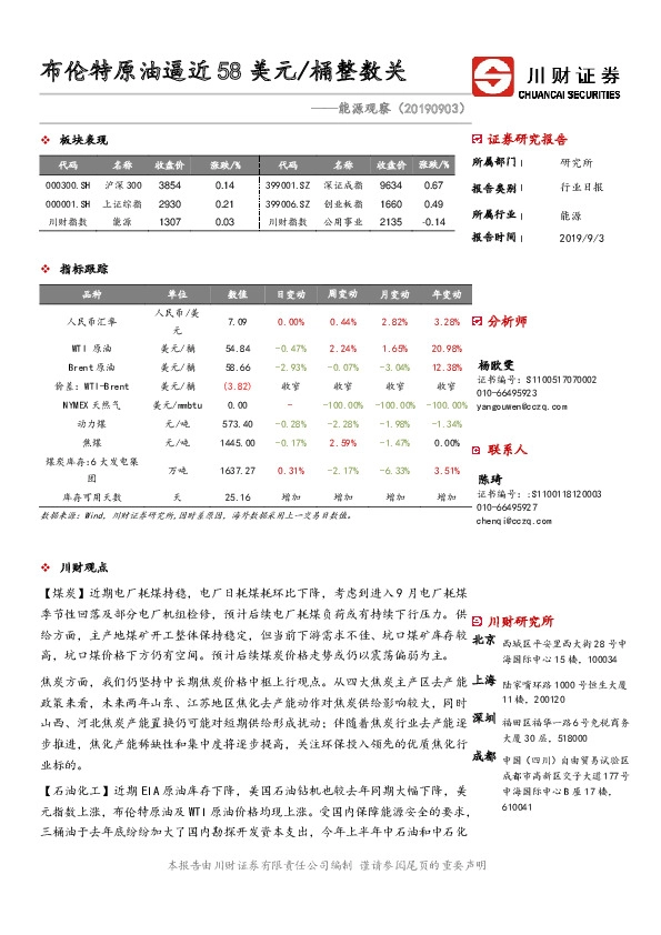 能源观察：布伦特原油逼近58美元/桶整数关