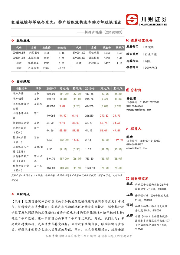 制造业观察：交通运输部等联合发文：推广新能源物流车助力邮政快递业
