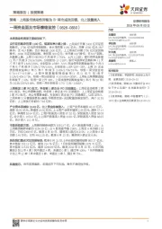 一周资金面及市场情绪监控：策略·上周股市流动性评级为 B-两市成交回暖，北上放量流入