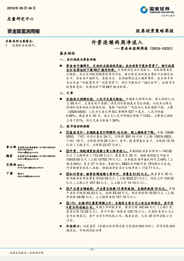 资金面监测周报：外资连续两周净流入
