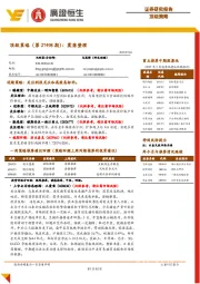 顶级策略（第27498期）：震荡整理