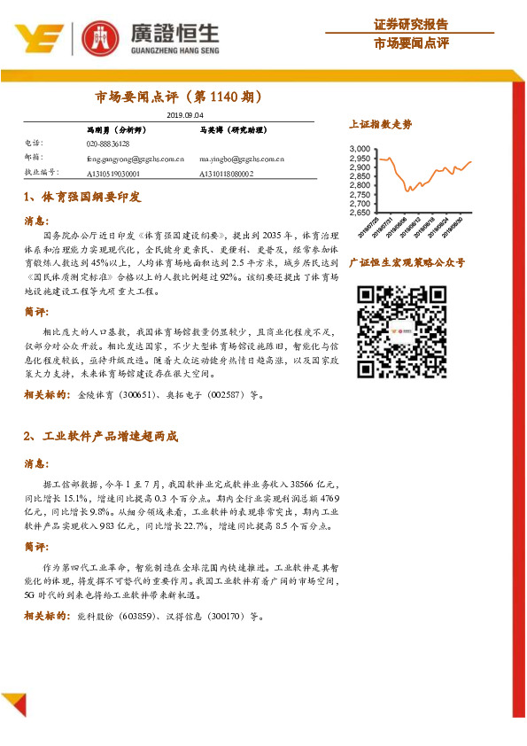 市场要闻点评（第1140期）