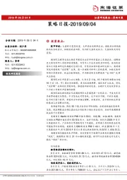 策略日报
