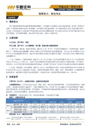 策略日报：保持定力，控仓为主