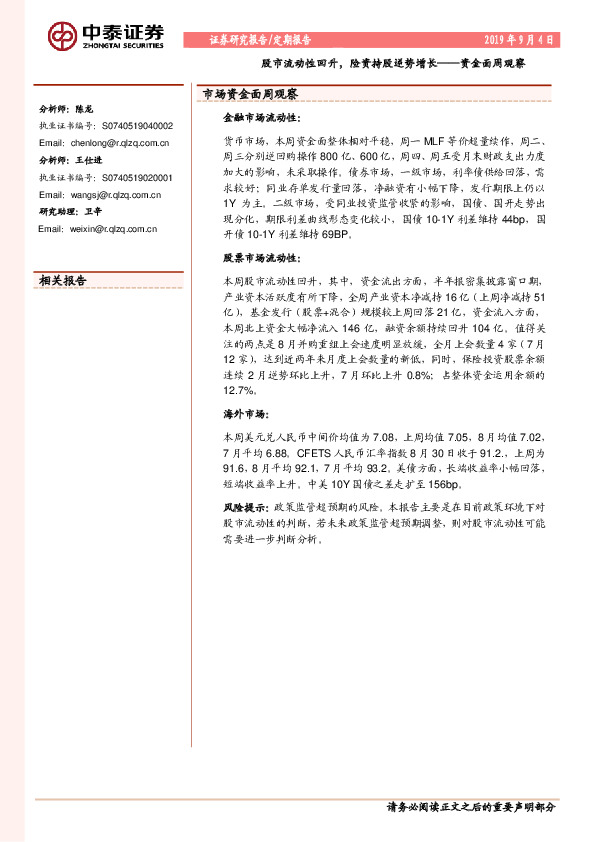 资金面周观察：股市流动性回升，险资持股逆势增长