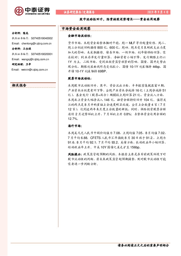 资金面周观察：股市流动性回升，险资持股逆势增长