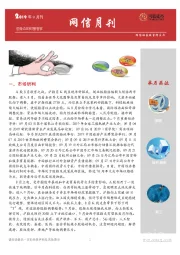 网信月刊2019年9月刊