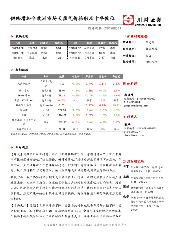 能源观察：供给增加令欧洲市场天然气价格触及十年低位