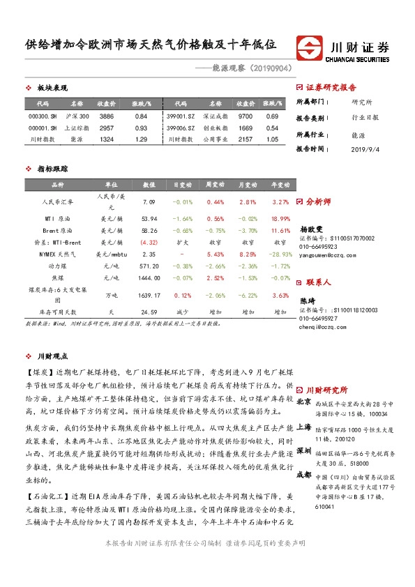 能源观察：供给增加令欧洲市场天然气价格触及十年低位
