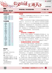 2019年第135期：两市低开高走，后市关注低位补涨股