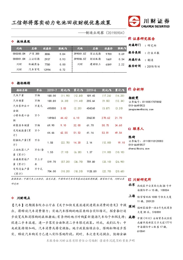 制造业观察：工信部将落实动力电池回收财税优惠政策