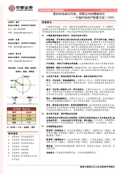 中泰时钟资产配置月报：看好科技成长风格，把握正向预期差机会