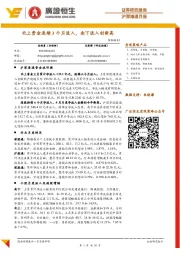 沪深港通月报：北上资金连续3个月流入，南下流入创新高