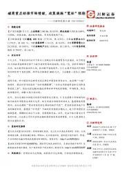 川财研究每日谈：磋商重启助推市场情绪，政策提振“宽松”预期