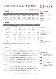 能源观察：委内瑞拉8月原油和成品油总出口量环比降幅较大