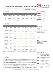 制造业观察：工信部将完善回收利用体系，协调国标发布进程
