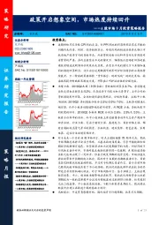 A股市场9月投资策略报告：政策开启想象空间，市场热度持续回升