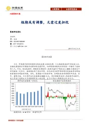 A股策略日报：短期或有调整，无需过度担忧