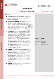 A股2019年半年报分析：业绩增速回